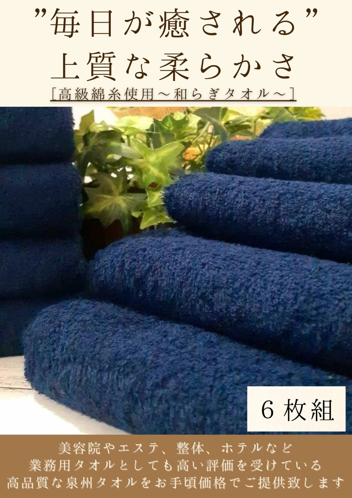 泉州タオル 300匁高級綿糸ミッドナイトブルーフェイスタオルセット6枚組　新品 新品泉州タオル〉300匁高級綿糸ミッドナイトブルーフェイスタオル