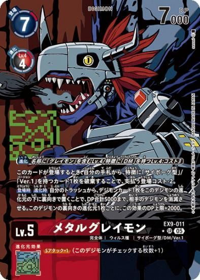 メタルグレイモン EX9-011 SP VERSUS MONSTERS デジカ メタルグレイモン EX9-011 SP VERSUS MONSTERS デジカ - メルカリ