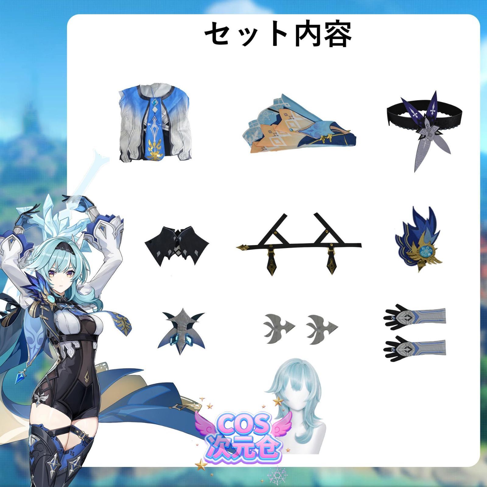 【超歓迎された】 エウルア ウイッグ コシャンズ 原神 モンド コスプレ衣装 コスチューム服 仮装 イベント ハロウィン クリスマス 文化祭 変身 ステージ服