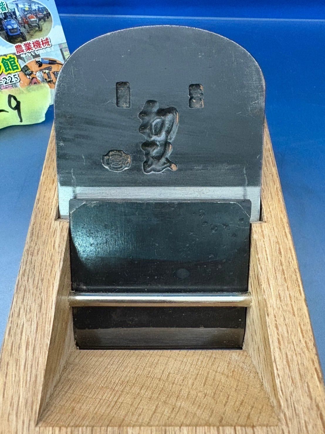 手かんな 初弘 寸八 70mm|裏金62mm やや汚れあり