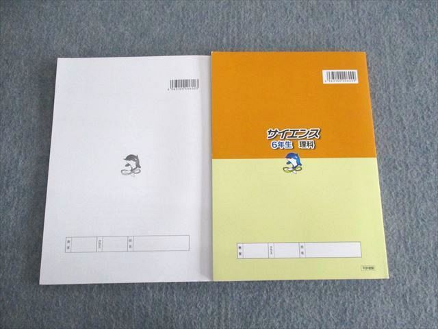 UT01-046 浜学園 小6 サイエンス理科/解答・解説 第1分冊 未使用品 2021 問題/解答付計2冊 22S2C - メルカリ