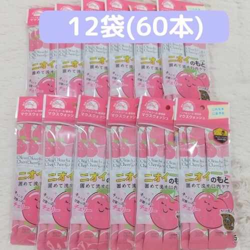 オクチチェリー 12本 60本セット 口内洗浄液 マウスウォッシュ - お口