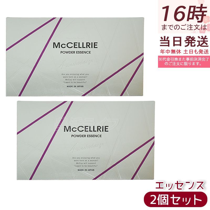 McCELLRIE マクセリー パウダーエッセンス 5回分 2個セット McCOY 高