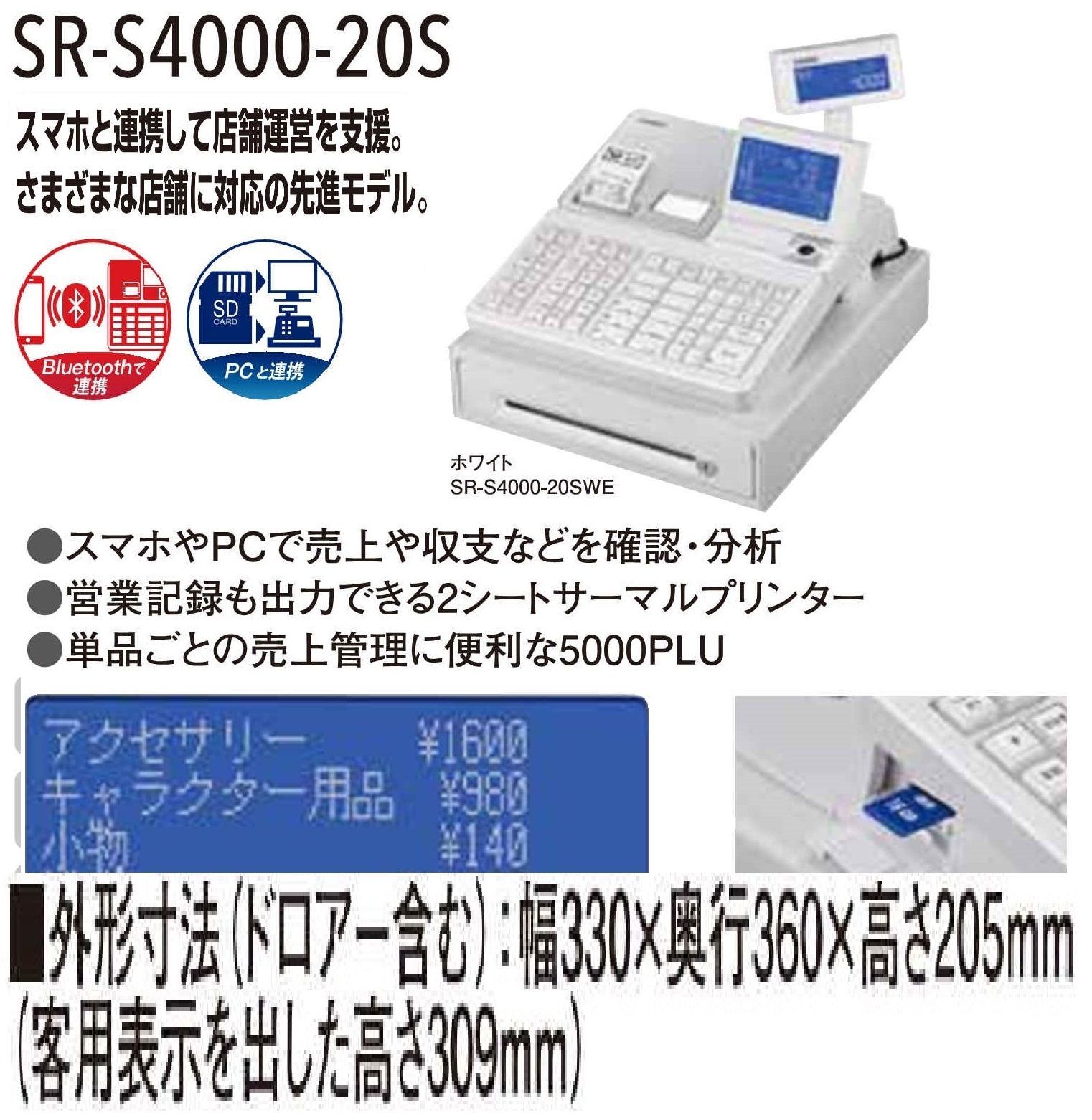 1/12店名設定無料 現行機種 物販向 カシオ SR-S4000 レジスター-