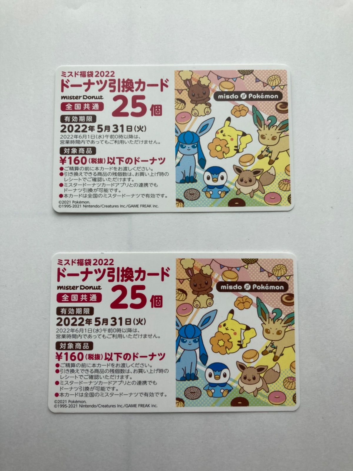 豪華ラッピング無料 新品 未使用 ミスド福袋22 ミスタードーナツ引換カード 引換券 25個 2枚 菓子 Lavacanegra Com Mx Lavacanegra Com Mx