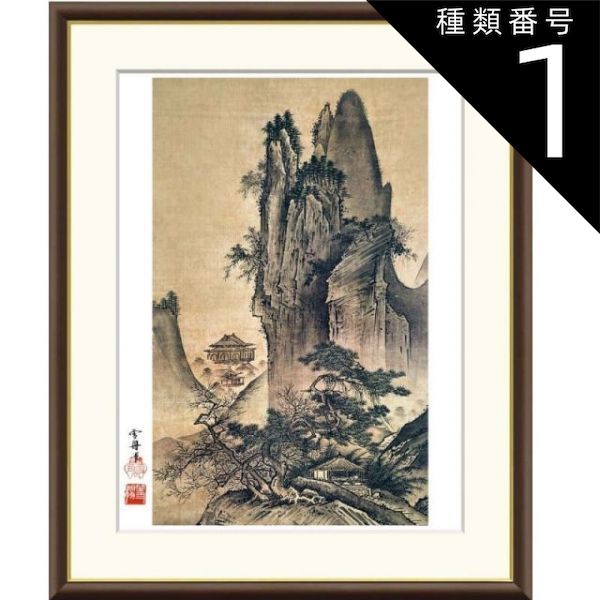 雪舟 四季山水図長巻 額装セット 複製画 春夏秋3枚国宝 水墨画風 雪舟の傑作「四季山水図（山水長巻）」をじっくり拝見できる
