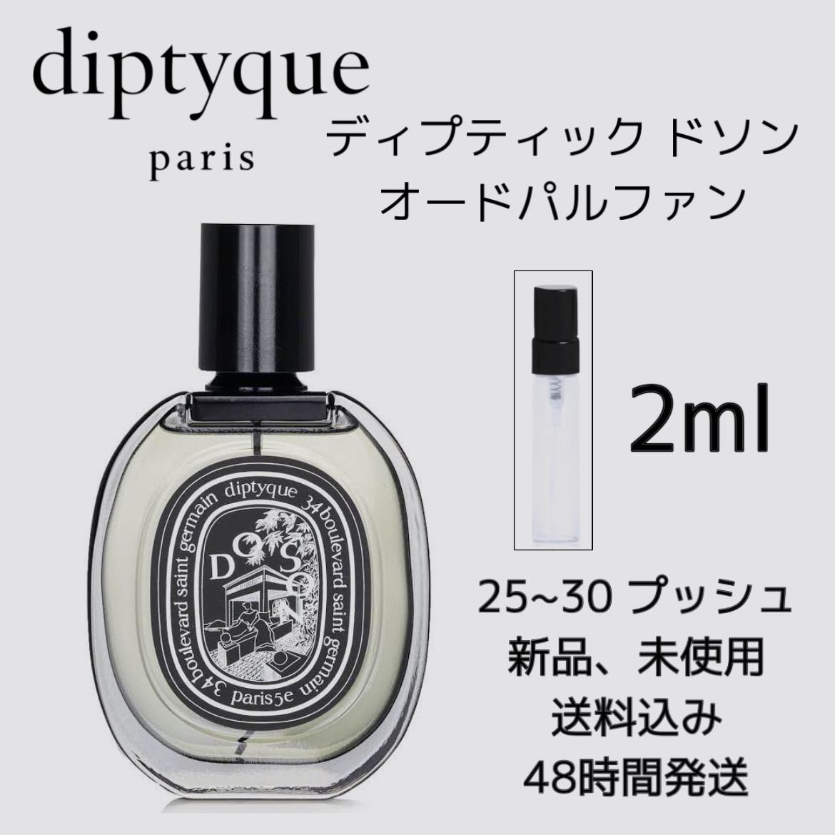 新品 Diptyque Do Son ディプティック ドソン 7.5ml h - 香水(ユニ