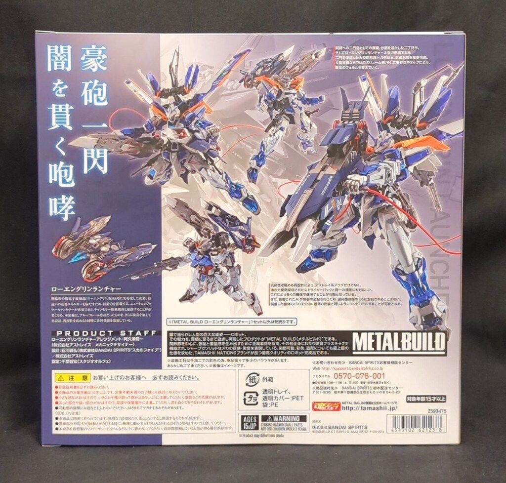 L BUILD ローエングリンランチャー 機動戦士ガンダム SEED … BANDAI SPIRITS METAL BUILD 機動戦士ガンダムSEED ASTRAY
