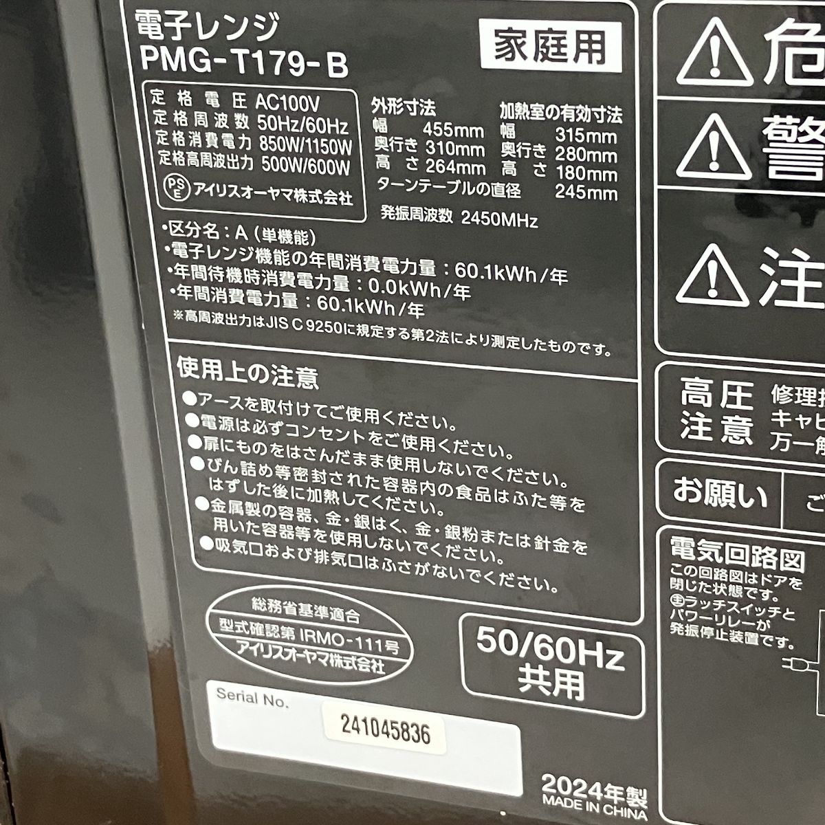 PMG-T179