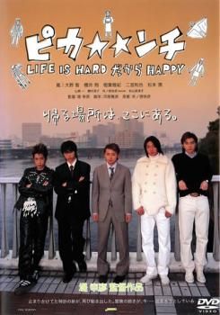 訳あり】ピカンチ LIFE IS HARD だから HAPPY ※ジャケットに難あり