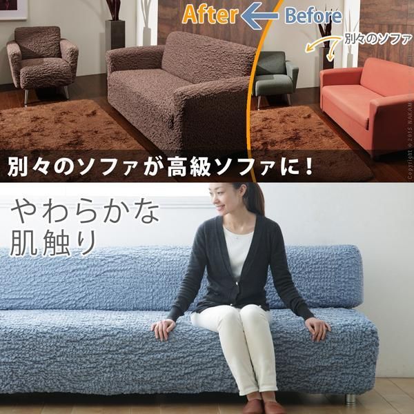 イタリア製ストレッチフィットソファカバー 〔フィレンツェ〕