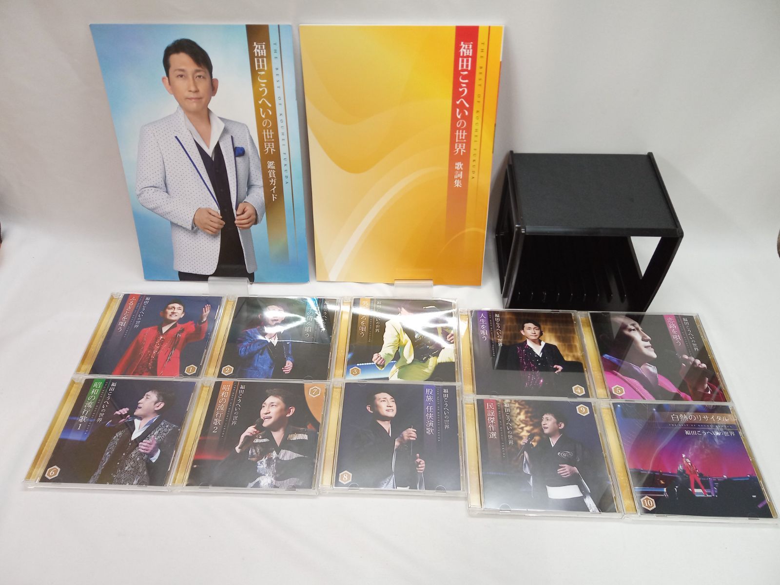 福田こうへいの世界CD10枚+歌詞集+鑑賞ガイド