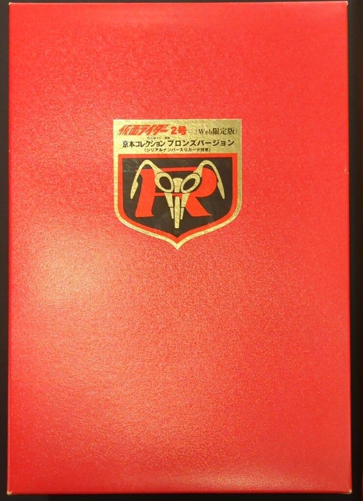 京本コレクション 仮面ライダー2号 ブロンズバージョン Web限定版 京本コレクション 仮面ライダー2号 ブロンズバージョン Web限定版
