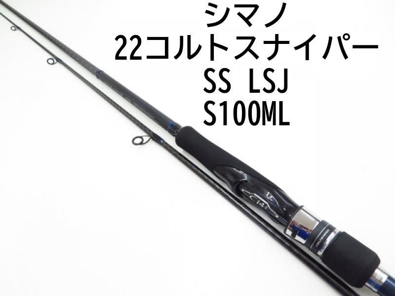 シマノ　22コルトスナイパーSS LSJ　S100ML コルトスナイパーSS LSJ[COLTSNIPER SS LSJ] | ショアジギング