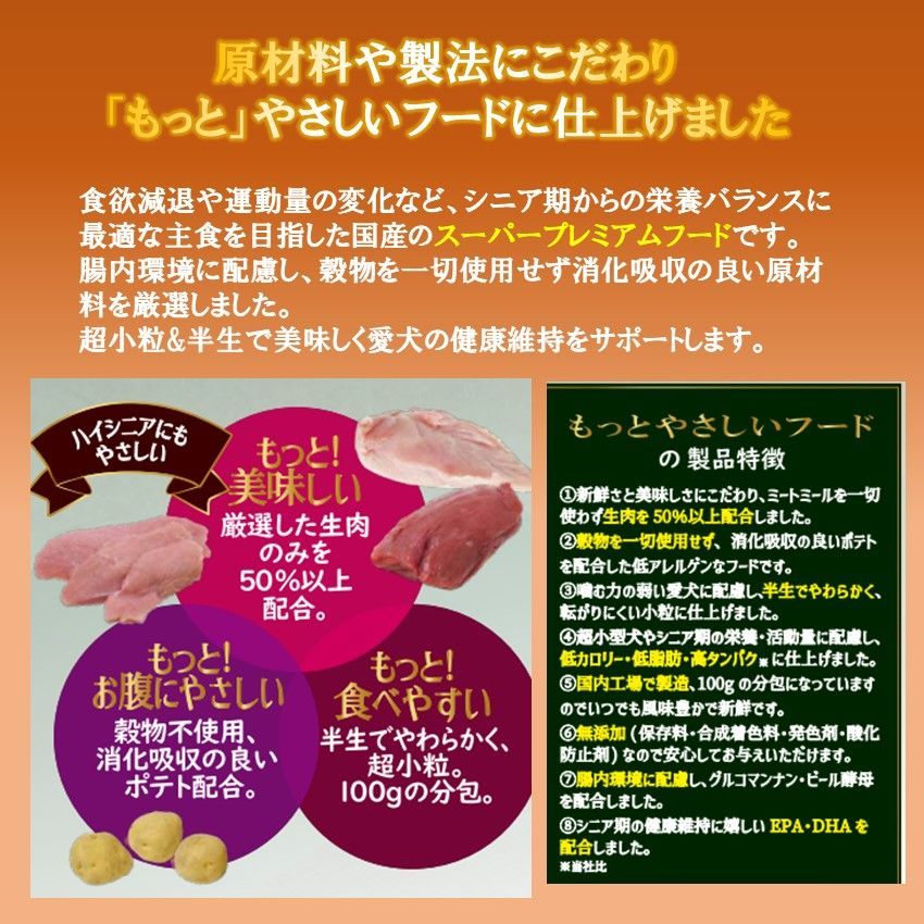 ２個セット ペッツルート もっとやさしいフード 馬肉&ポテト 100g