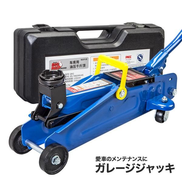 ジャッキ 油圧ジャッキ 車 フロアジャッキ ガレージジャッキ 2t ジャッキアップ タイヤ交換 油圧式 低床 2トン 自動車 ローダウン 工具 2302jack03