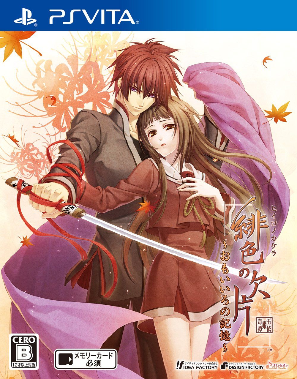 緋色の欠片 ~おもいいろの記憶~ - PSVita [Amazon限定なし] [通常版]