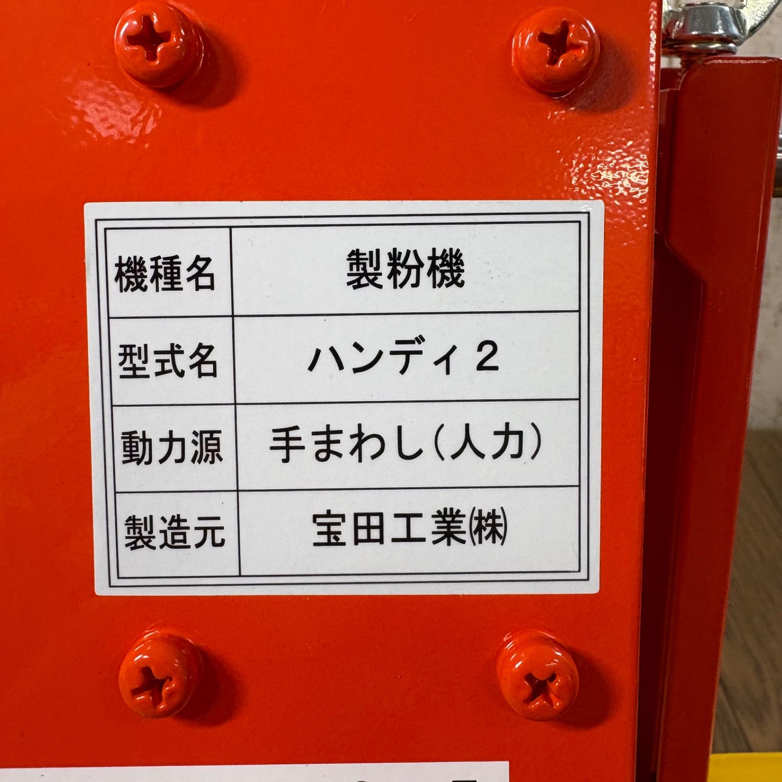 こな一番 ハンディ2