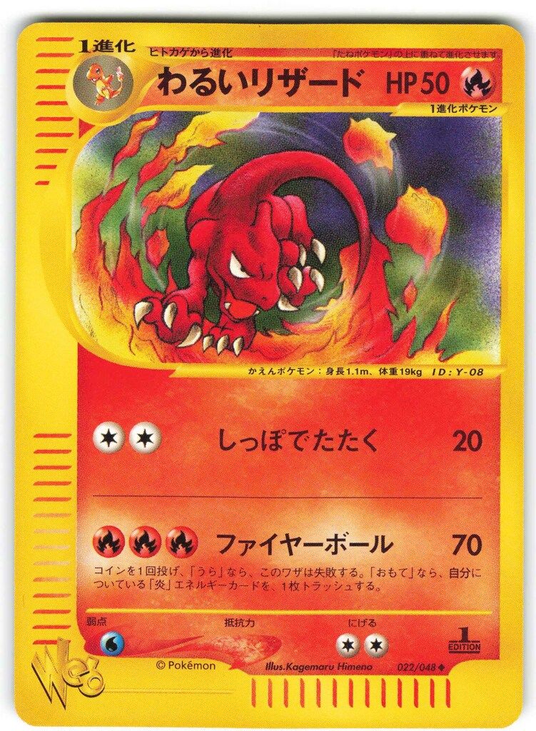 Pokemon ☆web 022/048 わるいリザード(1stEDITION) ◇ - メルカリ
