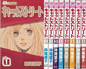 中古】キャットストリート コミック 全8巻完結セット