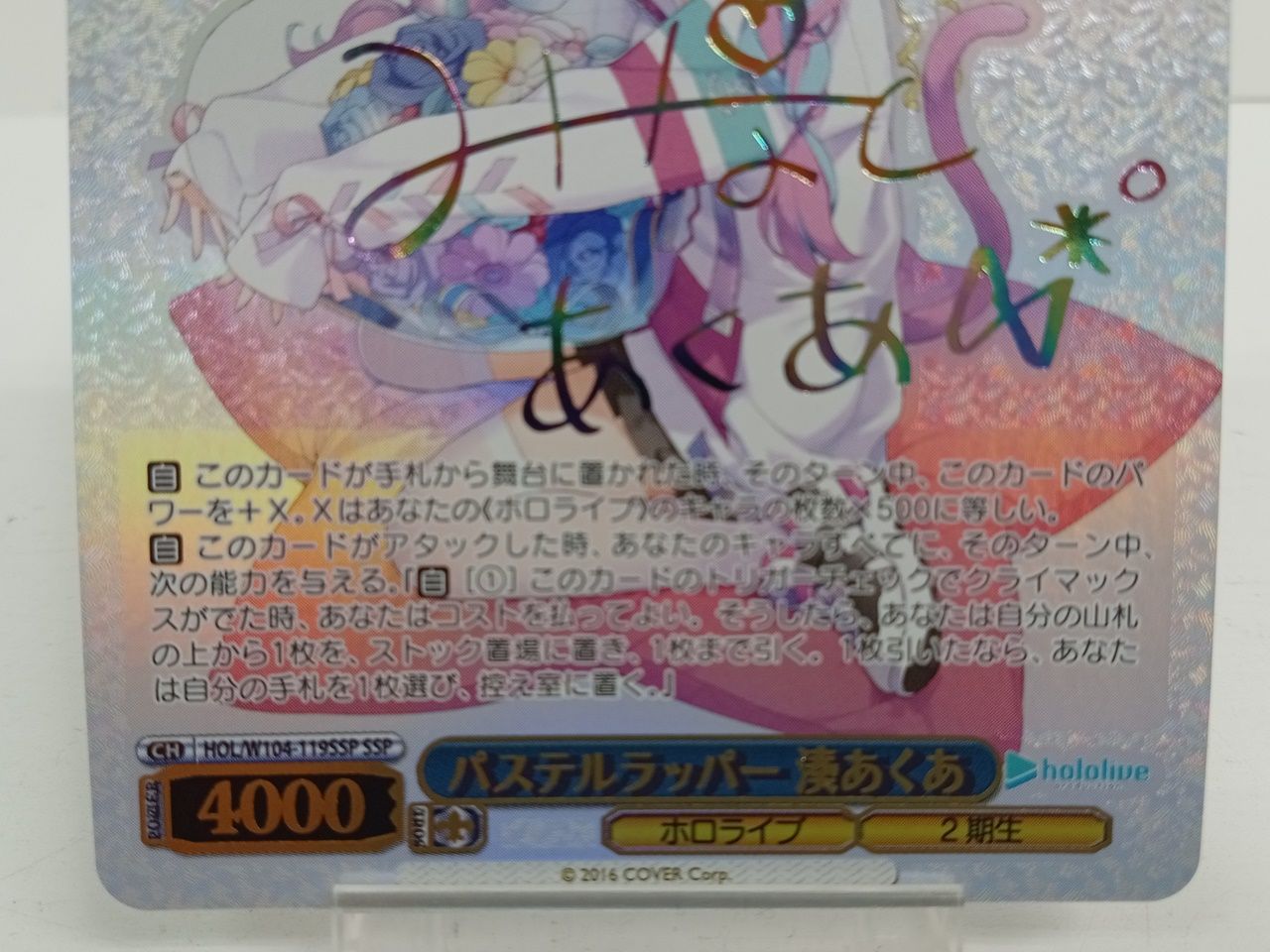 パステルラッパー　湊あくあSSP PSA10】パステルラッパー 湊あくあ(サイン入り) SSP HOL/W104