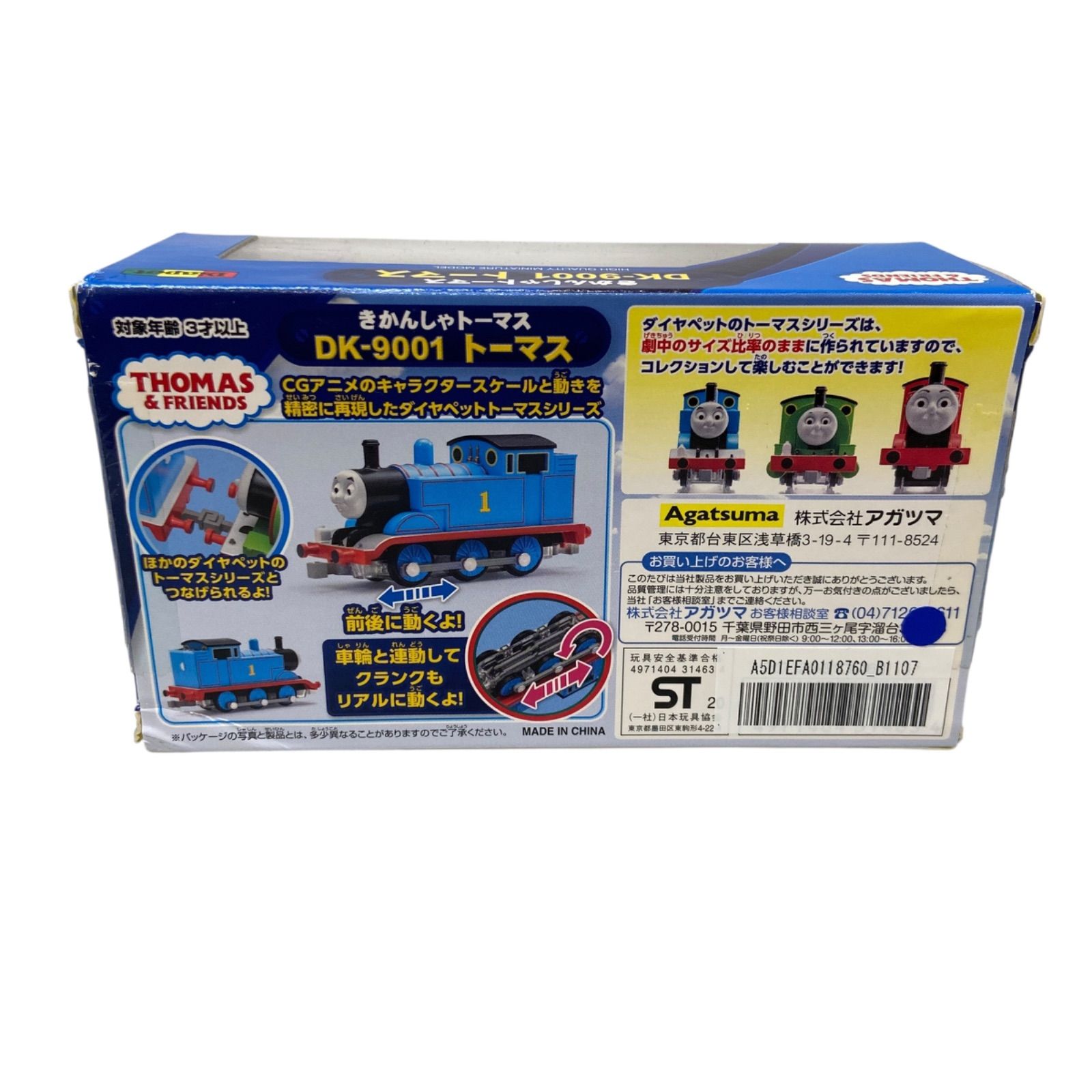 WJ13 DK-9001 トーマス きかんしゃトーマス おもちゃ