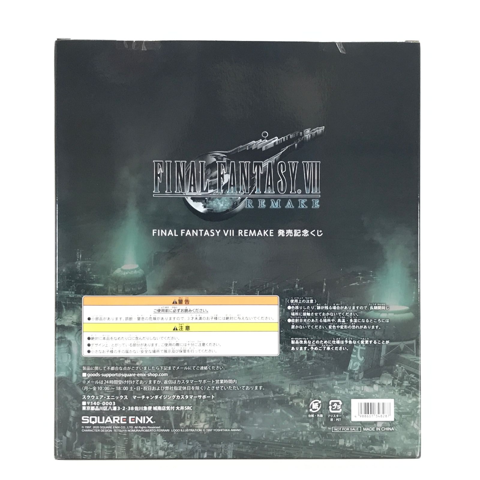 ファイナルファンタジー 7 リメイク 発売記念 くじ 未開封品 Amazon.co.jp: スクウェア・エニックス(SQUARE ENIX) ファイナル