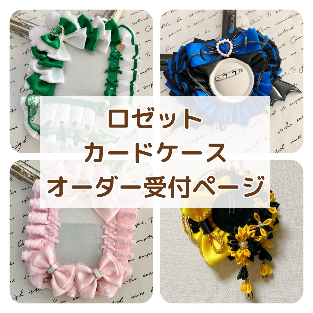 受付中໒꒱୨୧.*】痛ロゼット 痛硬質ケース オーダーページ 受付中໒꒱୨୧.*】痛ロゼット 痛硬質ケース オーダーページ
