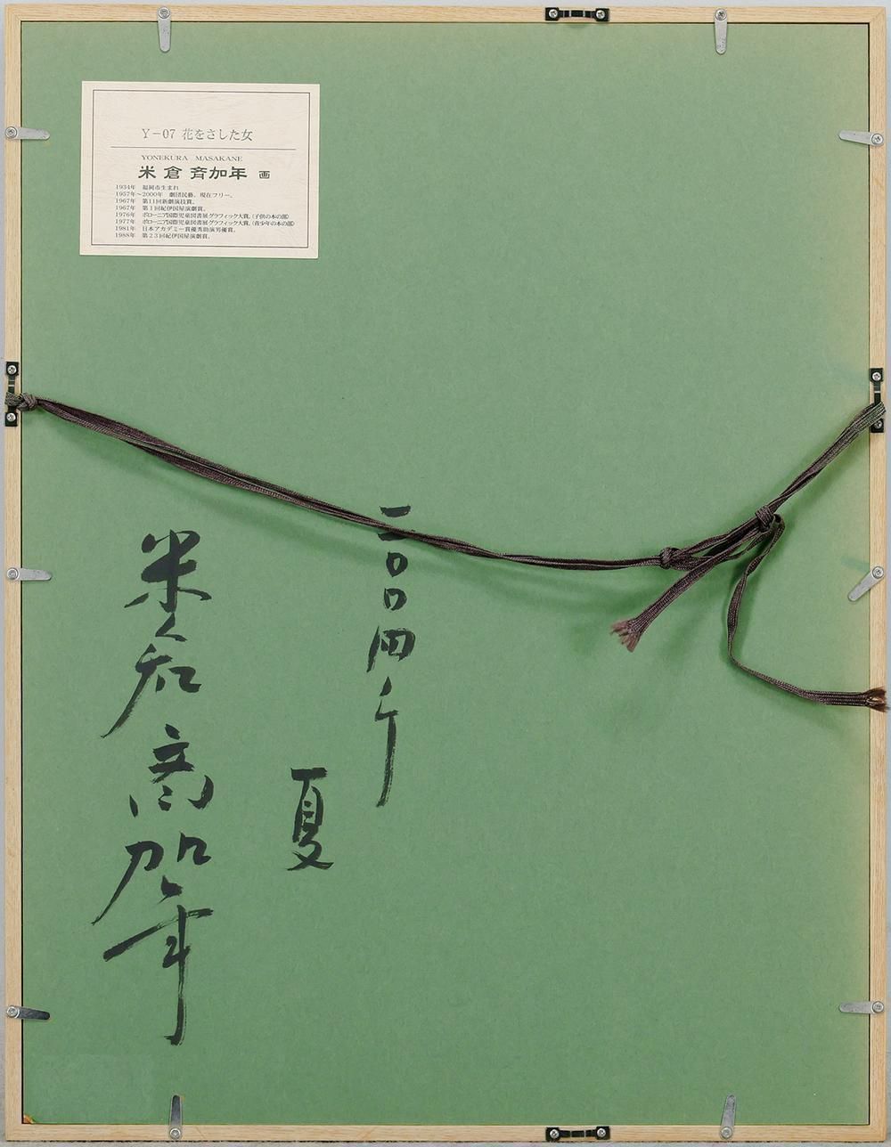 WISH 米倉斉加年