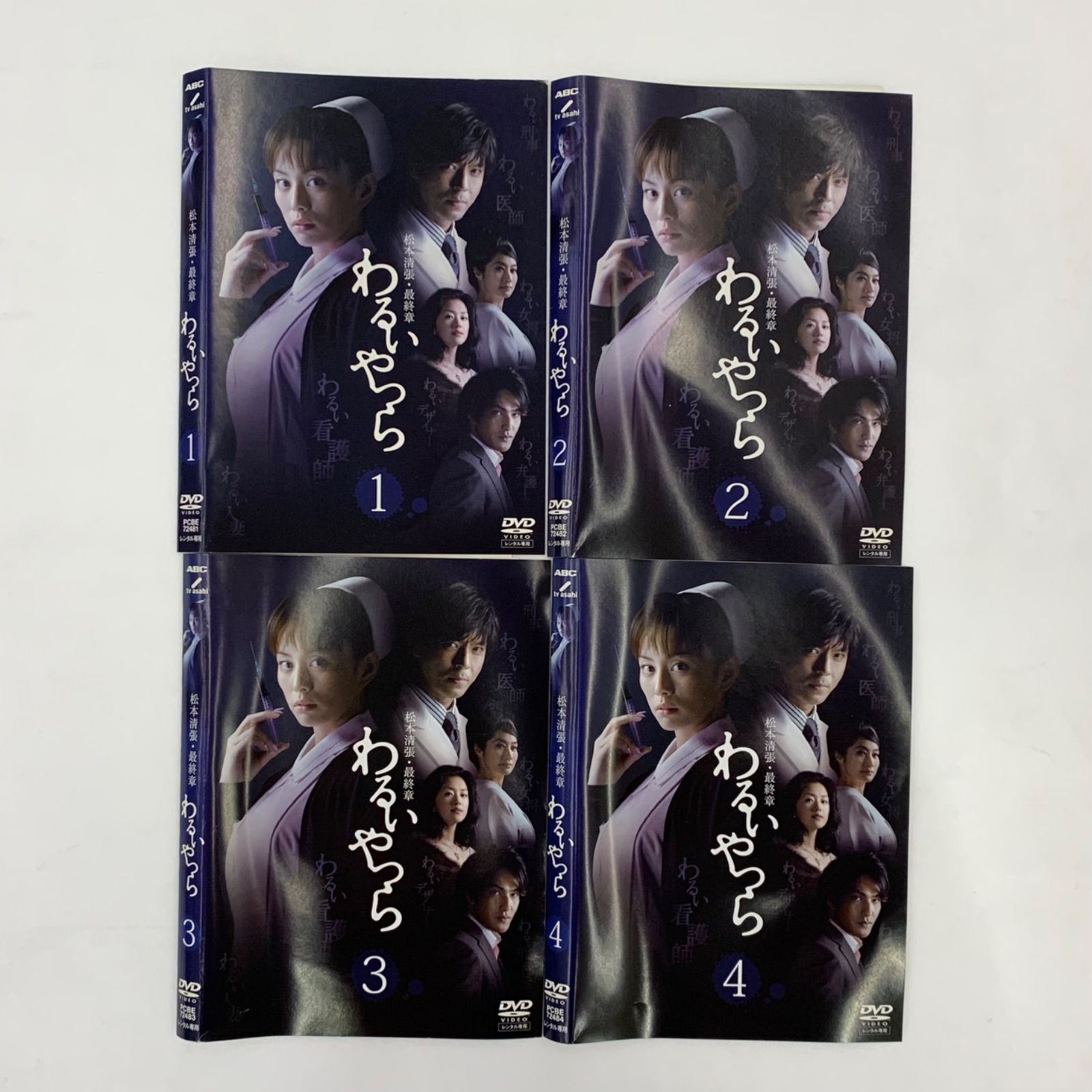 あしたがあるから DVD 全4巻 セット - メルカリ