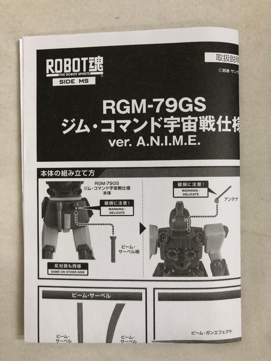 ROBOT魂 ＜SIDE MS＞ RGM-79GS ジム・コマンド宇宙戦 A.N.I.M.E.