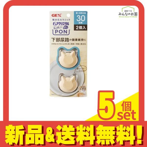 GEX ピュアクリスタル お皿にPON 軟水 猫用 30日 2個入 5個セット まとめ売り