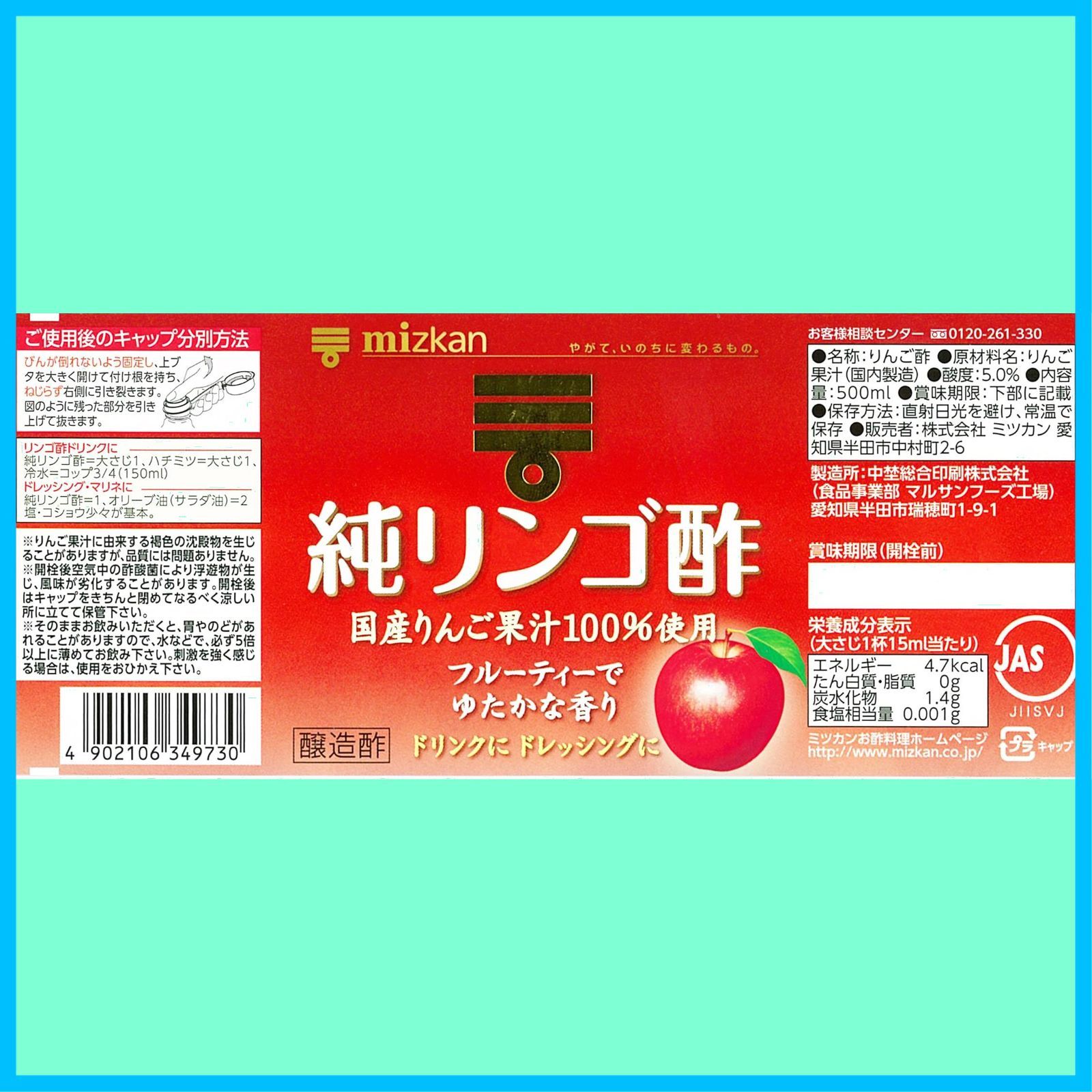 特価商品】500ml 純リンゴ酢 ×12本 ミツカン - メルカリ