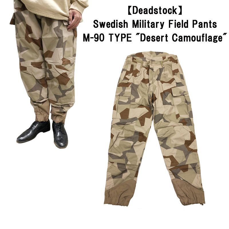 【Deadstock】Swedish Military M-90 TYPE Field Pants スウェーデン軍 M90タイプ デザートカモ フィールドパンツsize：180/85, 180/95, 190/85 ベージュ系