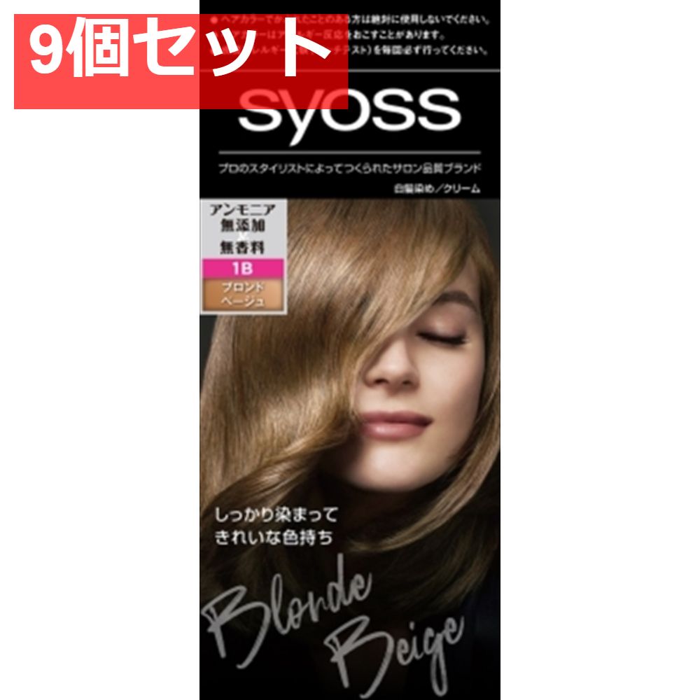 サイオス ヘアカラー クリーム 1B ブロンドベージュ 9個セット まとめ売り