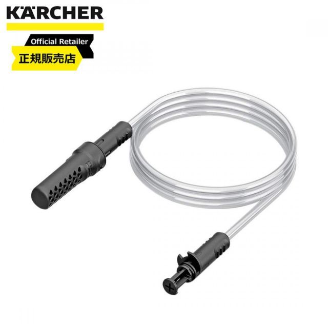 電動工具・エア工具 ケルヒャー(KARCHER) 給水ホース 2.643-871.0