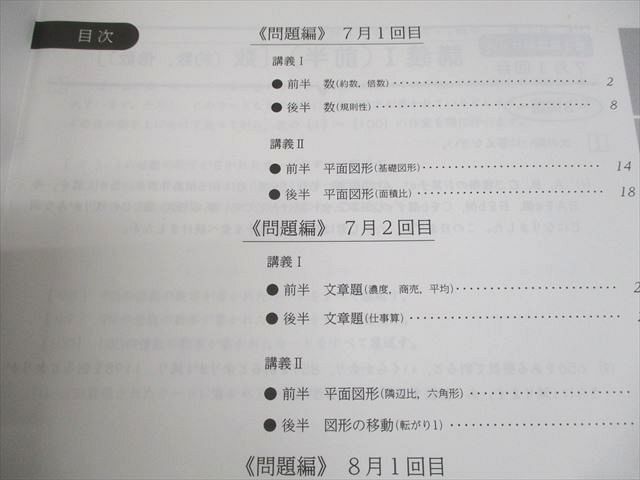 浜学園 小6 算数 男子最難関/M星光・東大寺コース 日曜志望校別特訓問題集 7〜12月/補助教材 2024 計7冊 028M2D 浜学園 小6 算数 男子最難関/M星光・東大寺コース 日曜志望校別