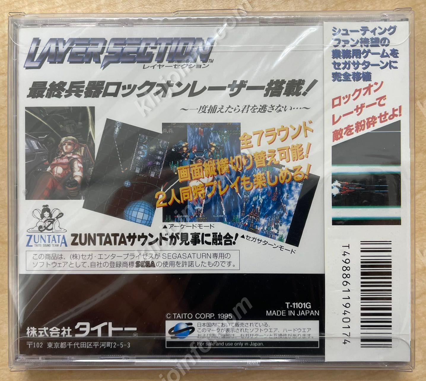 レイヤーセクション【新品未開封・SS日本版】 - メルカリ