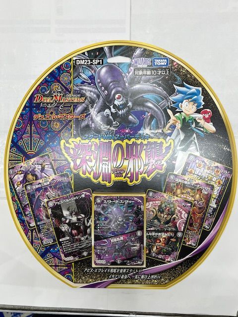 ◇デュエルマスターズ スタートWINスーパーデッキ 邪襲の深淵【新品