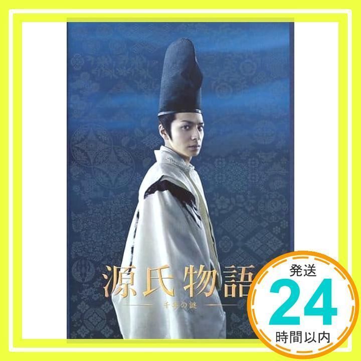 源氏物語 千年の謎◇生田斗真/中谷美紀/窪塚洋介/東山紀之