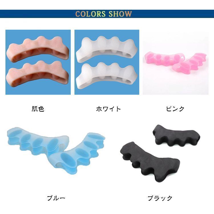 足指サポーター