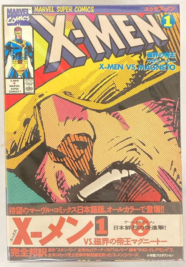小学館プロダクション マーヴルスーパーコミックス X-MEN 全17巻