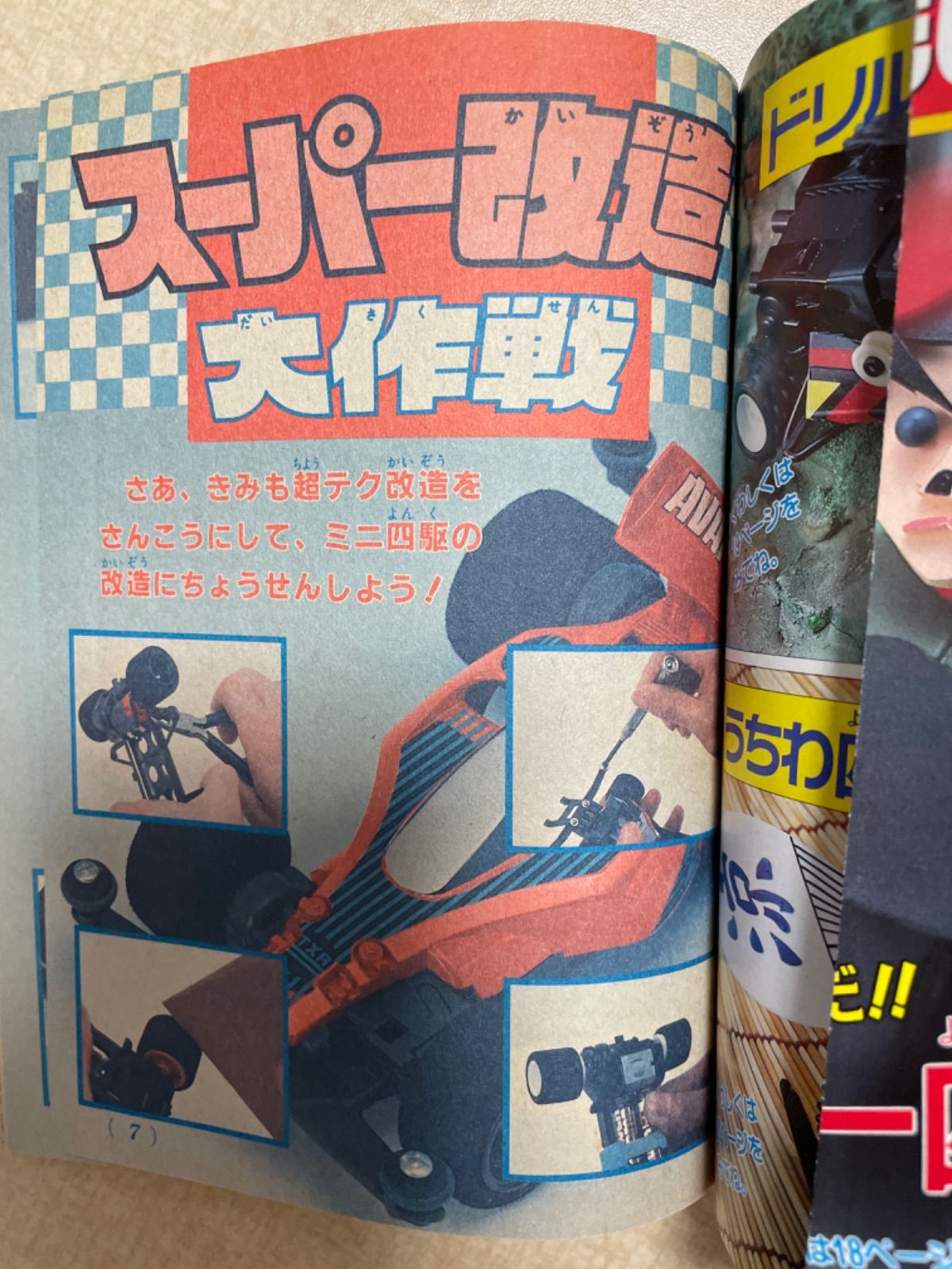 ミニ四駆スーパー改造ブック 小学二年生7月号ふろく ミニ四駆スーパー改造ブック 小学二年生7月号ふろく 2026年版