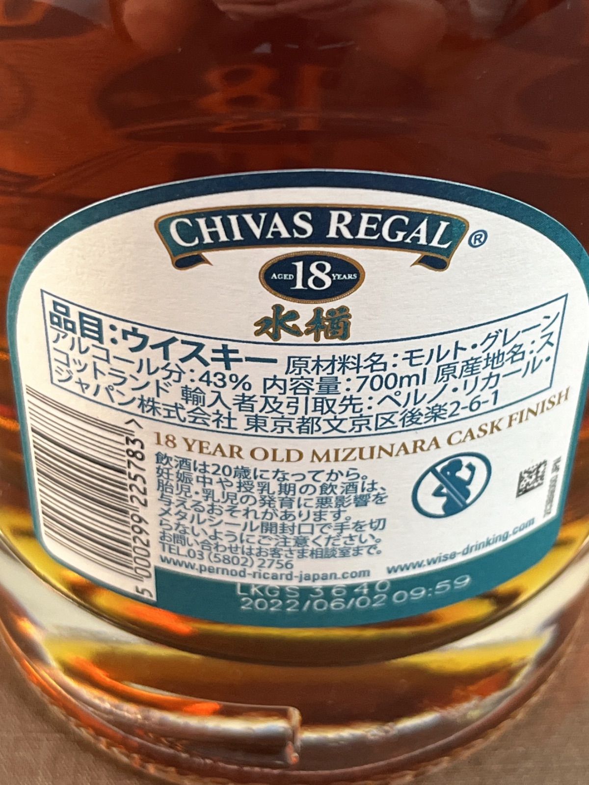 CHIVAS REGAL シーバスリーガル 18年 水楢ミズナラ CHIVAS REGAL シーバスリーガル 18年 水楢ミズナラ