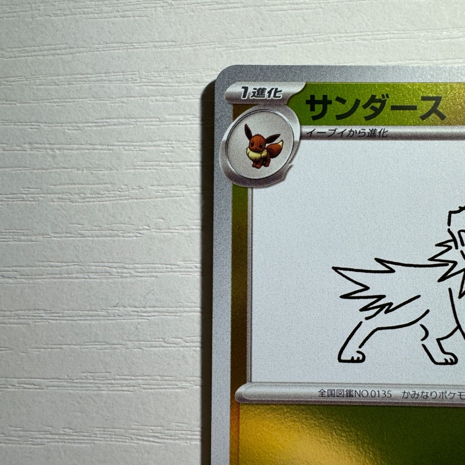 サンダース: プロモ SV-P 064(YU NAGABA×ポケモンカードゲーム サンダース: プロモ [SV-P 064](「YU NAGABA×ポケモンカード