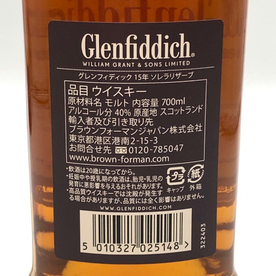 グレンフィディック 15年 ソレラリザーブ 700ml 40%【G4