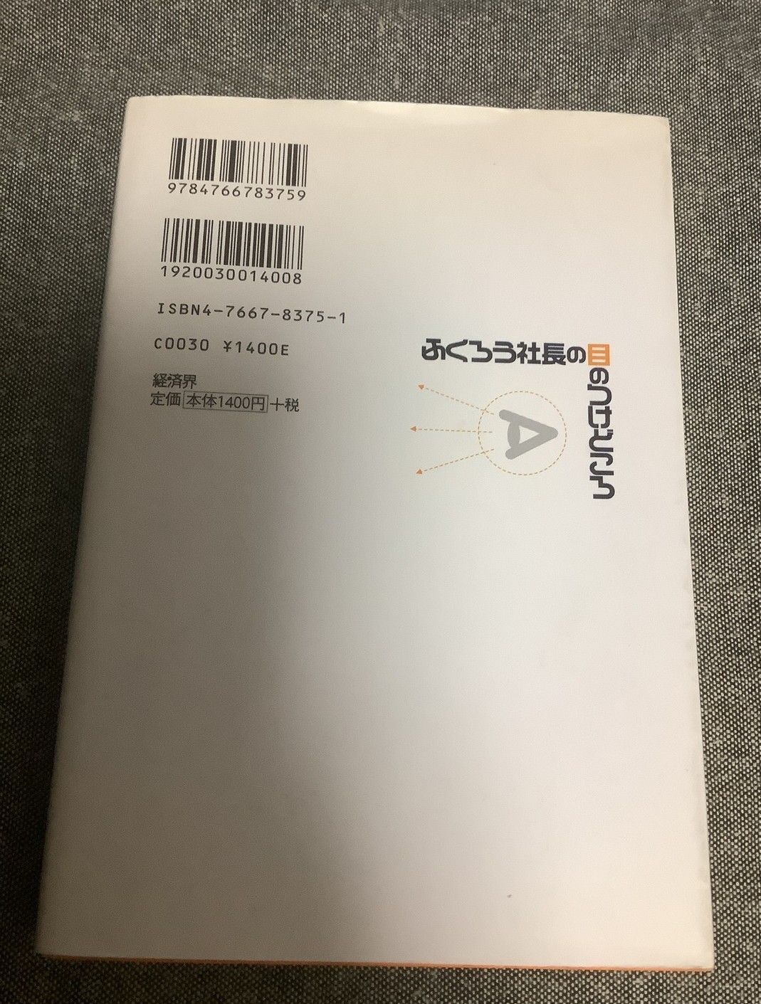 ふくろう社長の目のつけどころ 好き勝手に生きたから成功したん