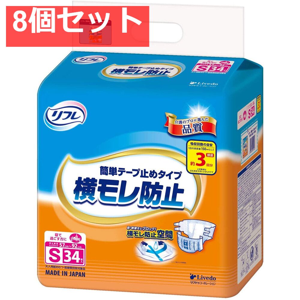 看護・介護用品 リフレ 横モレ防止 簡単テープ止めタイプ Sサイズ 34枚入
