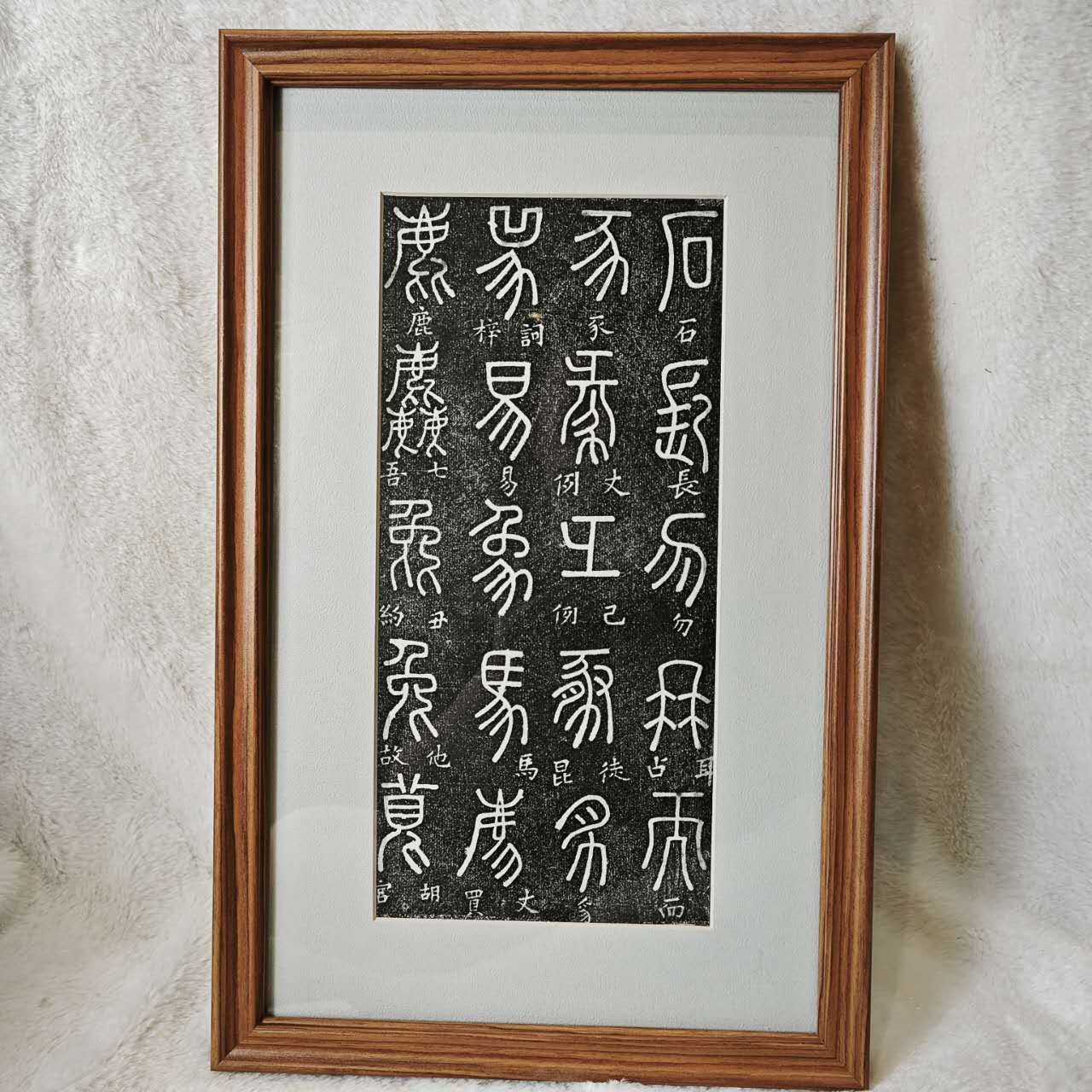 迫力の一点 古代文字の墨アート 金文 大篆風 力作 現代額装