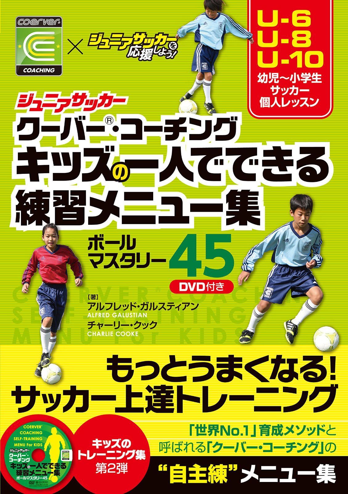 クーバーコーチング トレーニングDVD - フットサル